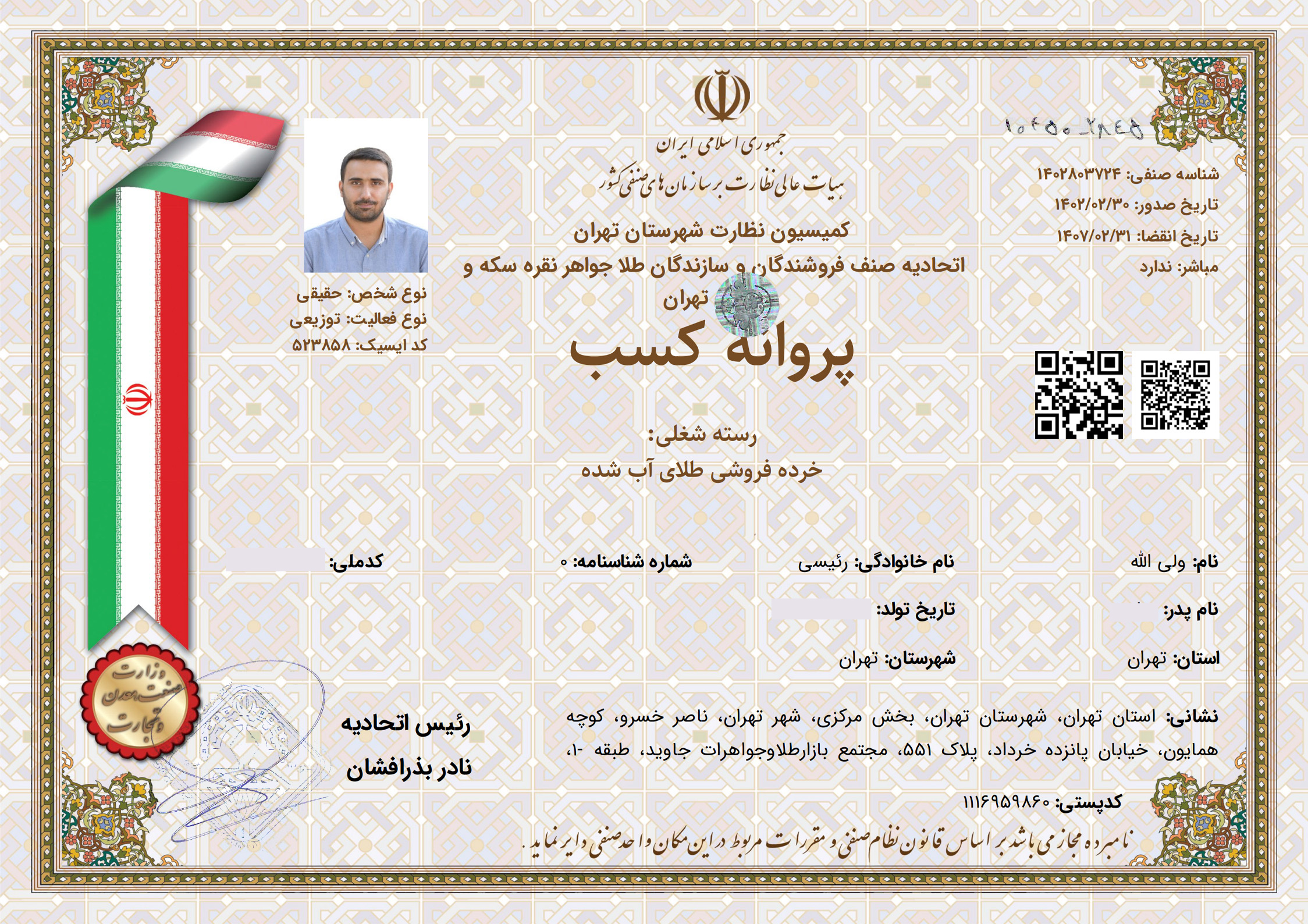 License Certificate