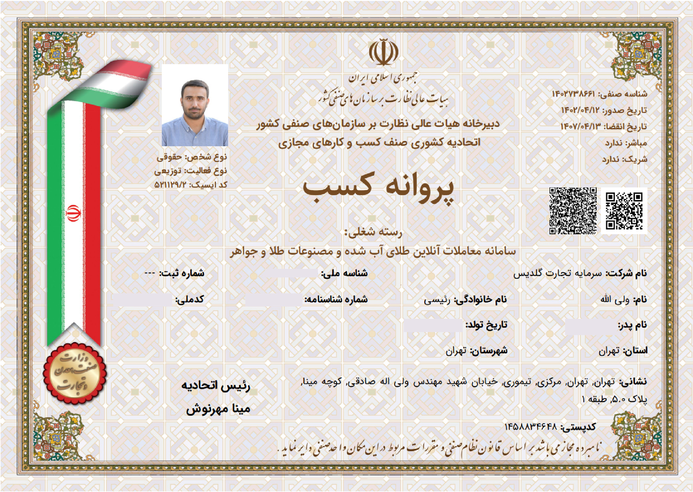 License Certificate